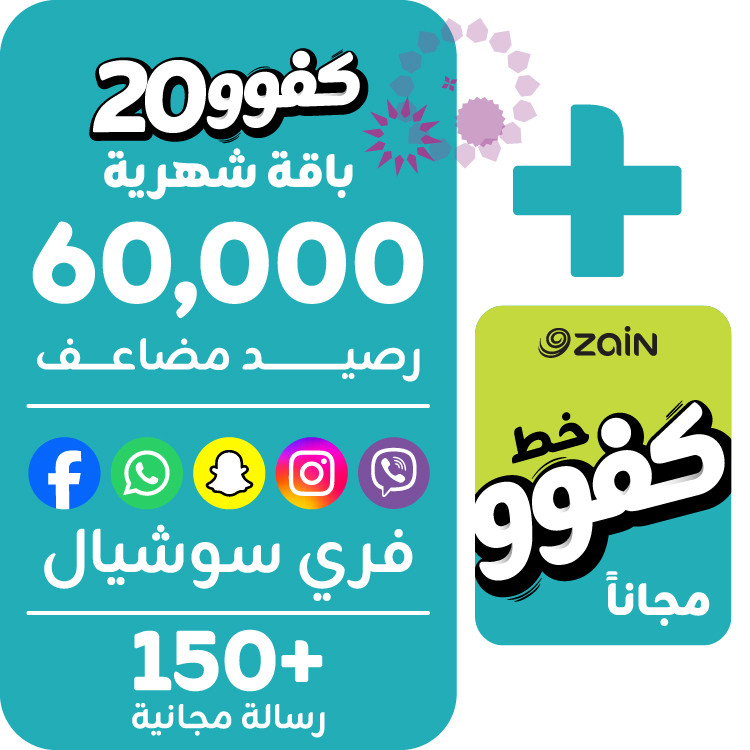 Kafoo SIM + Kafoo Bundle